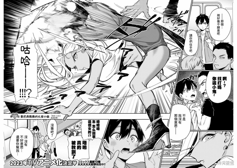 超超超超喜欢你的一百个女孩子第132话在线观看 - 第2张