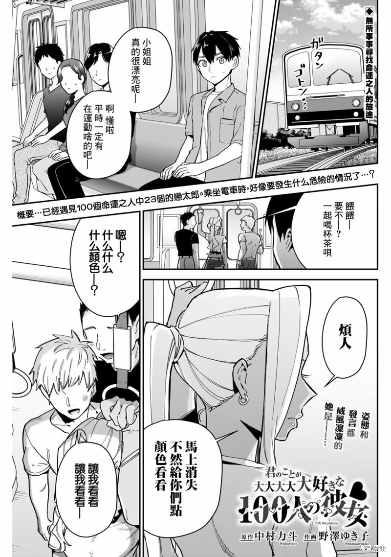 超超超超喜欢你的一百个女孩子第132话在线观看 - 第1张