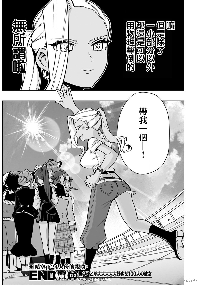 超超超超喜欢你的一百个女孩子第133话在线观看 - 第20张