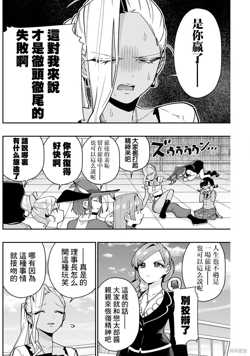 超超超超喜欢你的一百个女孩子第133话在线观看 - 第18张