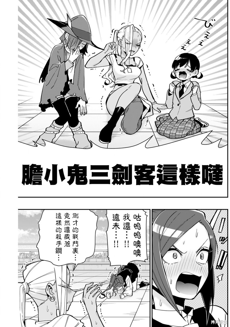 超超超超喜欢你的一百个女孩子第133话在线观看 - 第17张