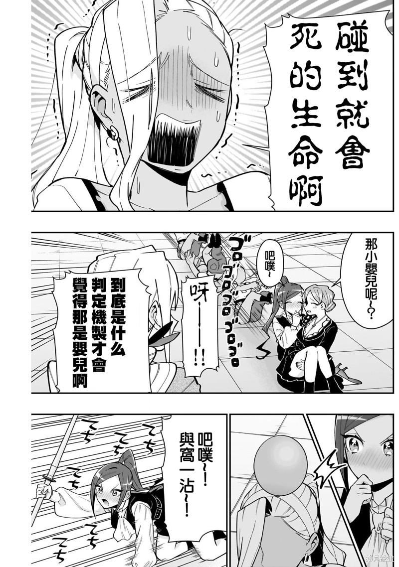 超超超超喜欢你的一百个女孩子第133话在线观看 - 第15张