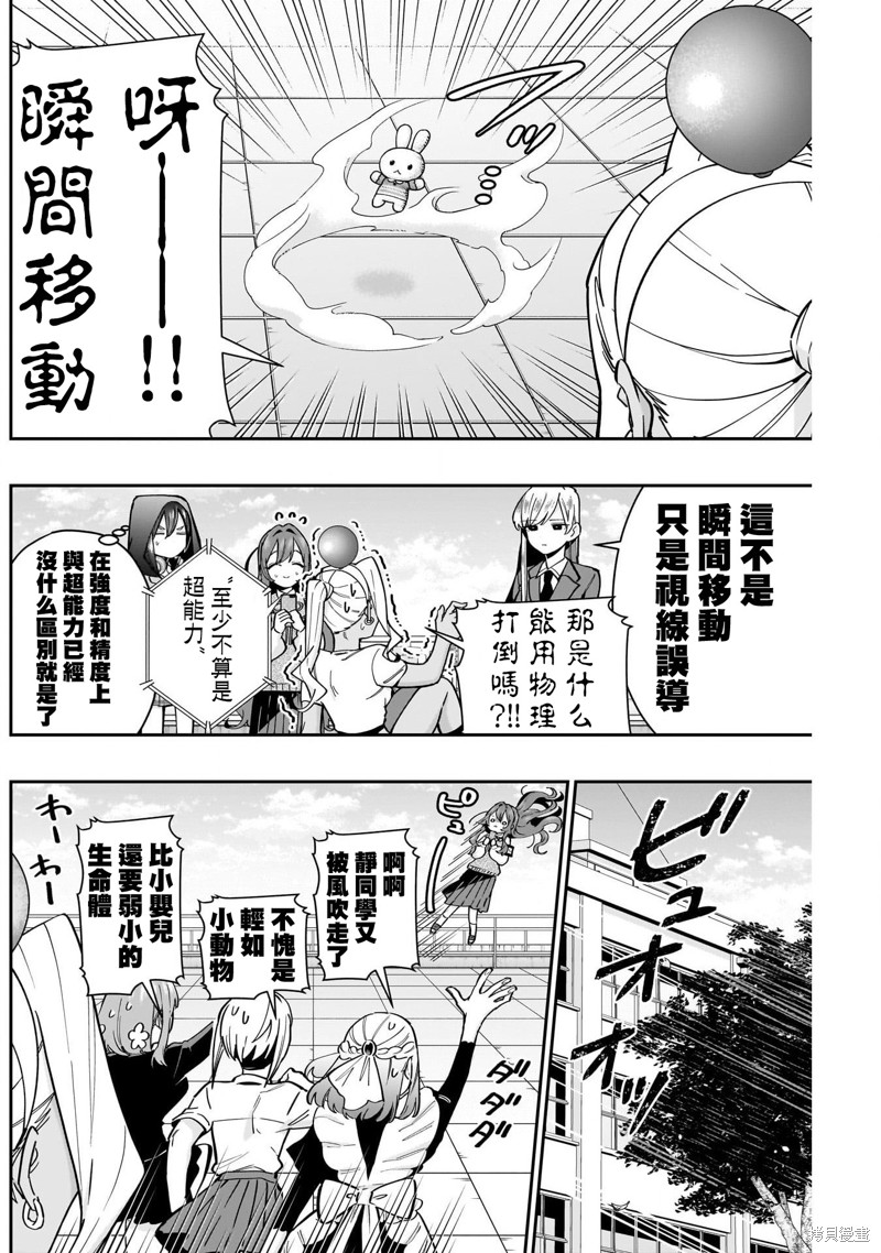 超超超超喜欢你的一百个女孩子第133话在线观看 - 第14张