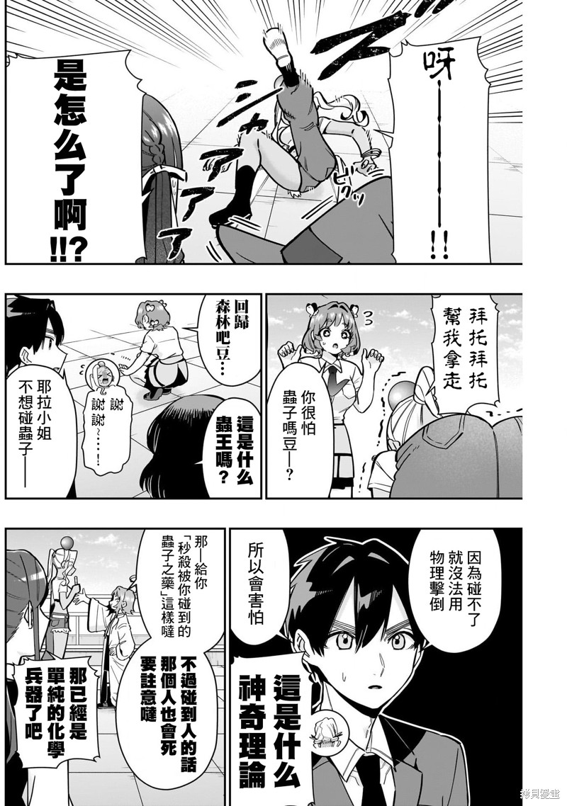 超超超超喜欢你的一百个女孩子第133话在线观看 - 第12张