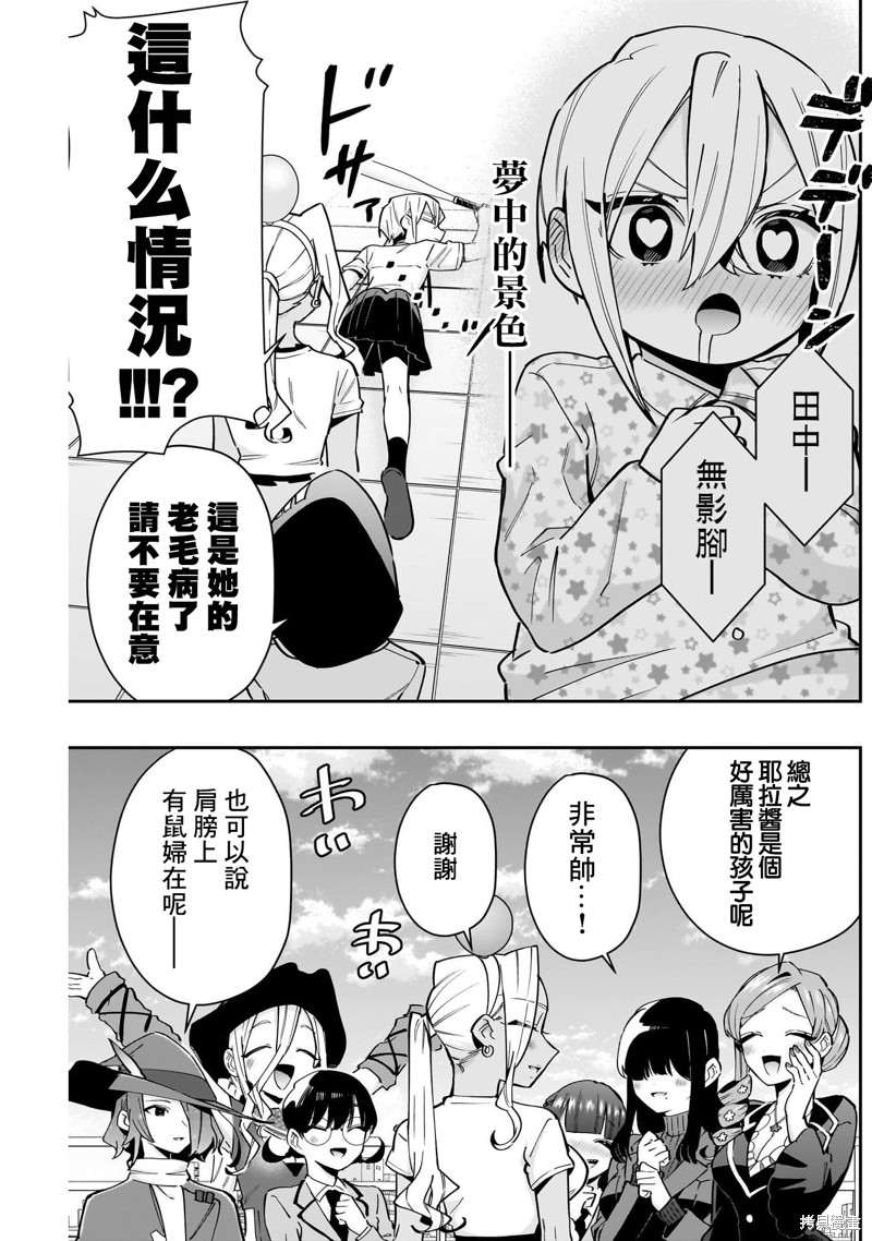 超超超超喜欢你的一百个女孩子第133话在线观看 - 第11张