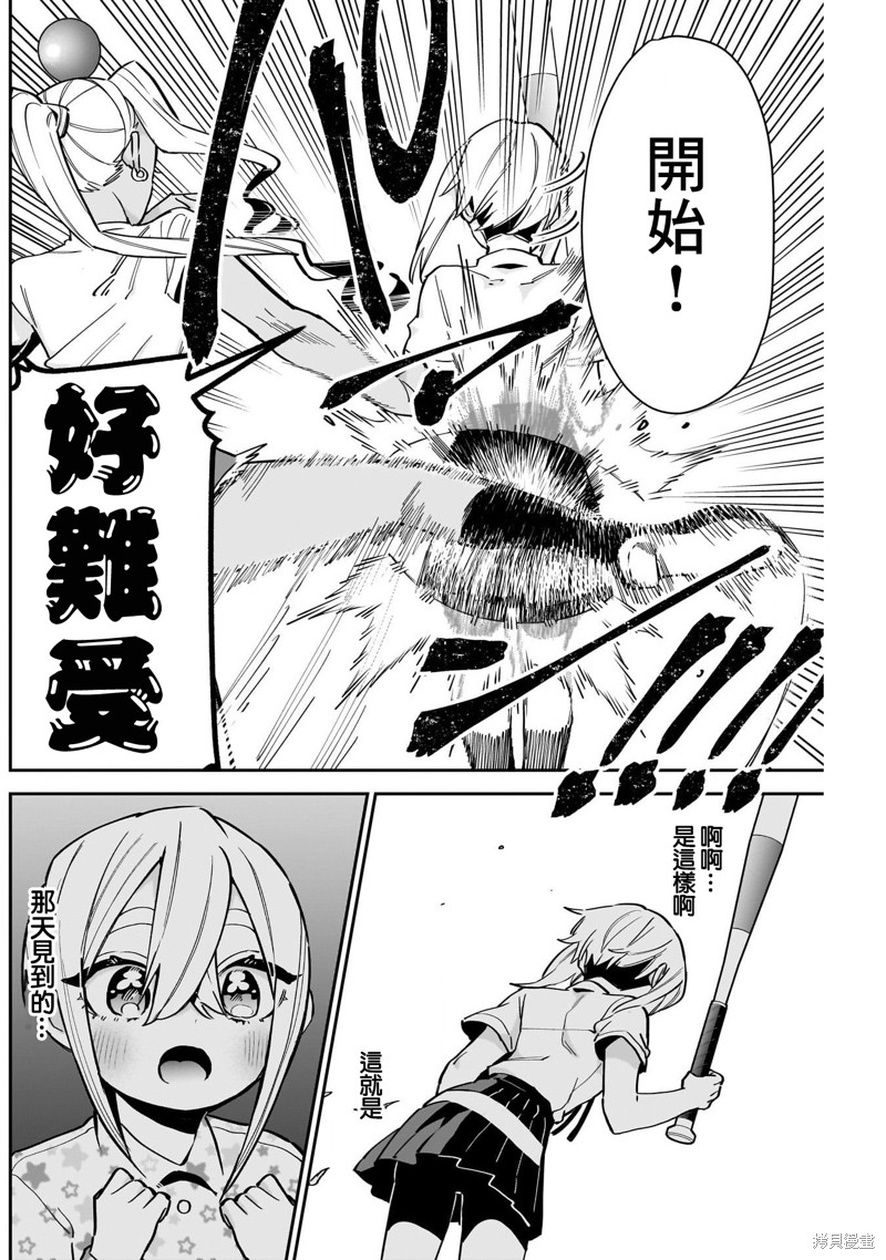 超超超超喜欢你的一百个女孩子第133话在线观看 - 第10张