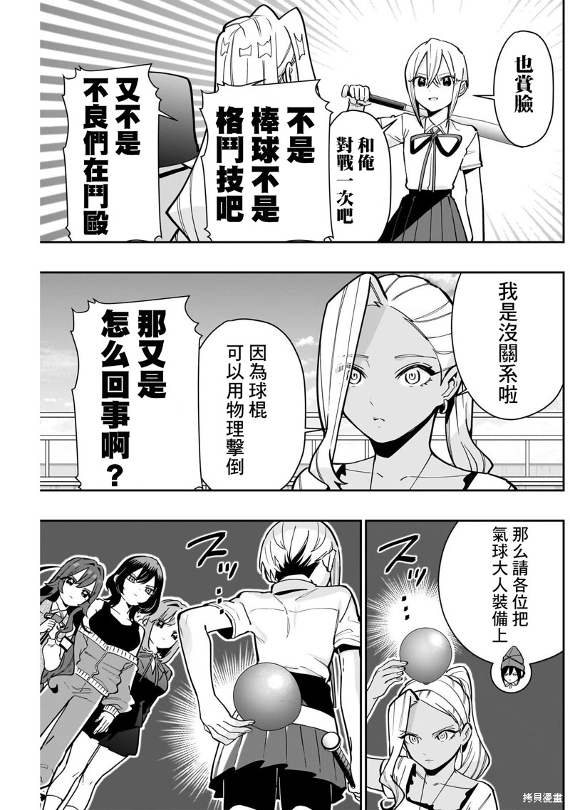 超超超超喜欢你的一百个女孩子第133话在线观看 - 第9张
