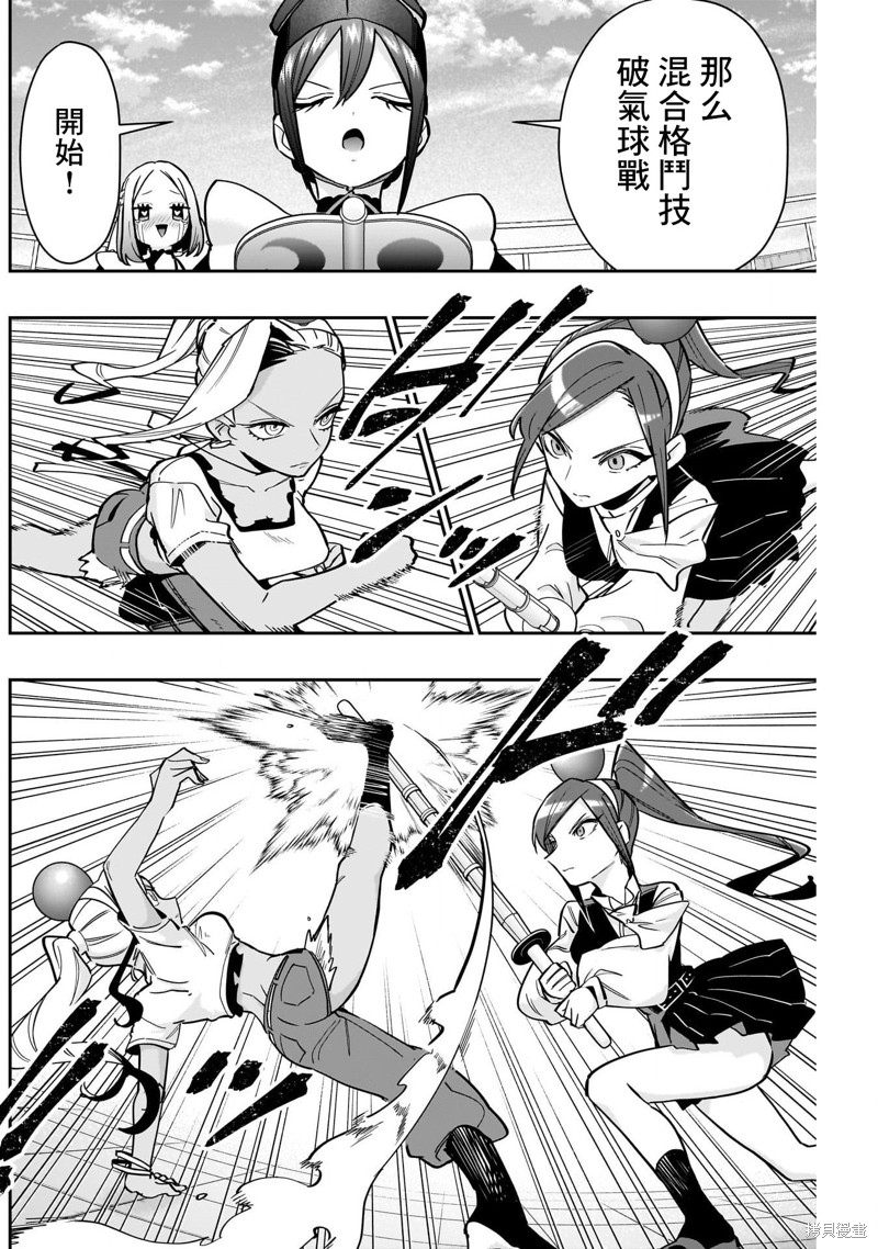 超超超超喜欢你的一百个女孩子第133话在线观看 - 第6张