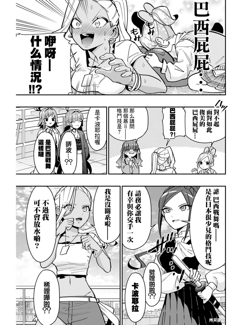 超超超超喜欢你的一百个女孩子第133话在线观看 - 第5张
