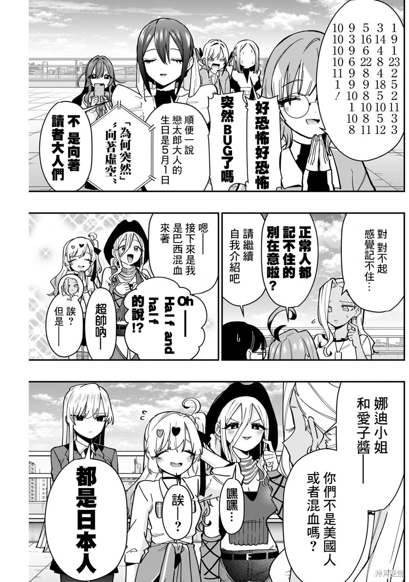 超超超超喜欢你的一百个女孩子第133话在线观看 - 第3张