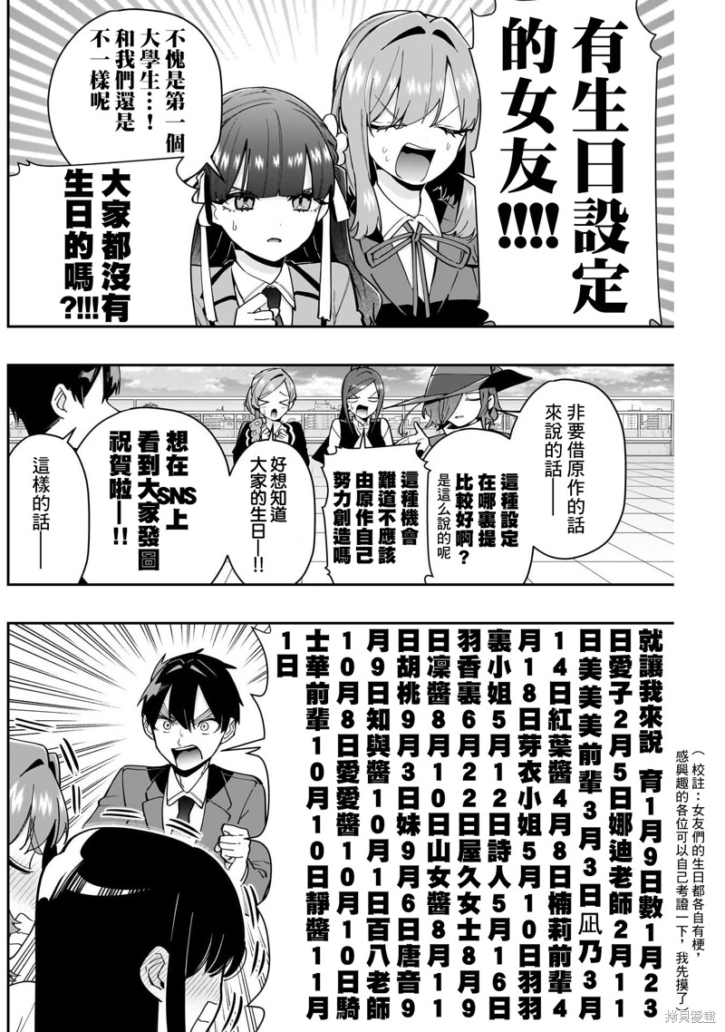 超超超超喜欢你的一百个女孩子第133话在线观看 - 第2张