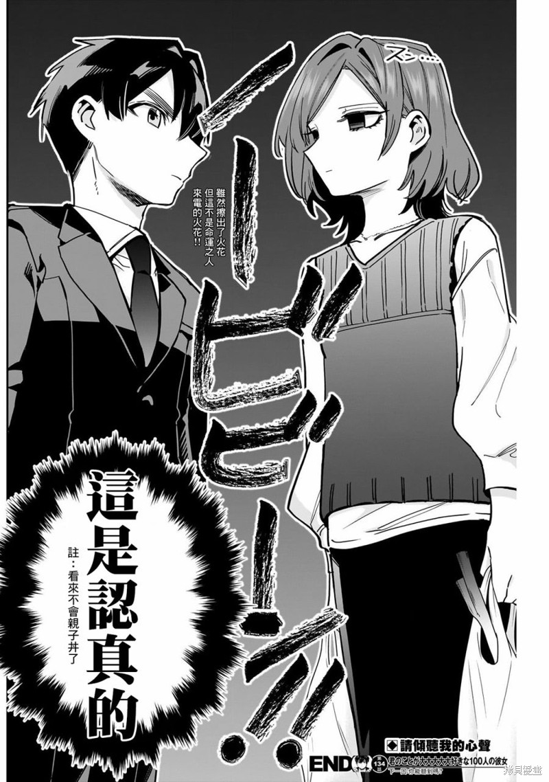 超超超超喜欢你的一百个女孩子第134话在线观看 - 第20张