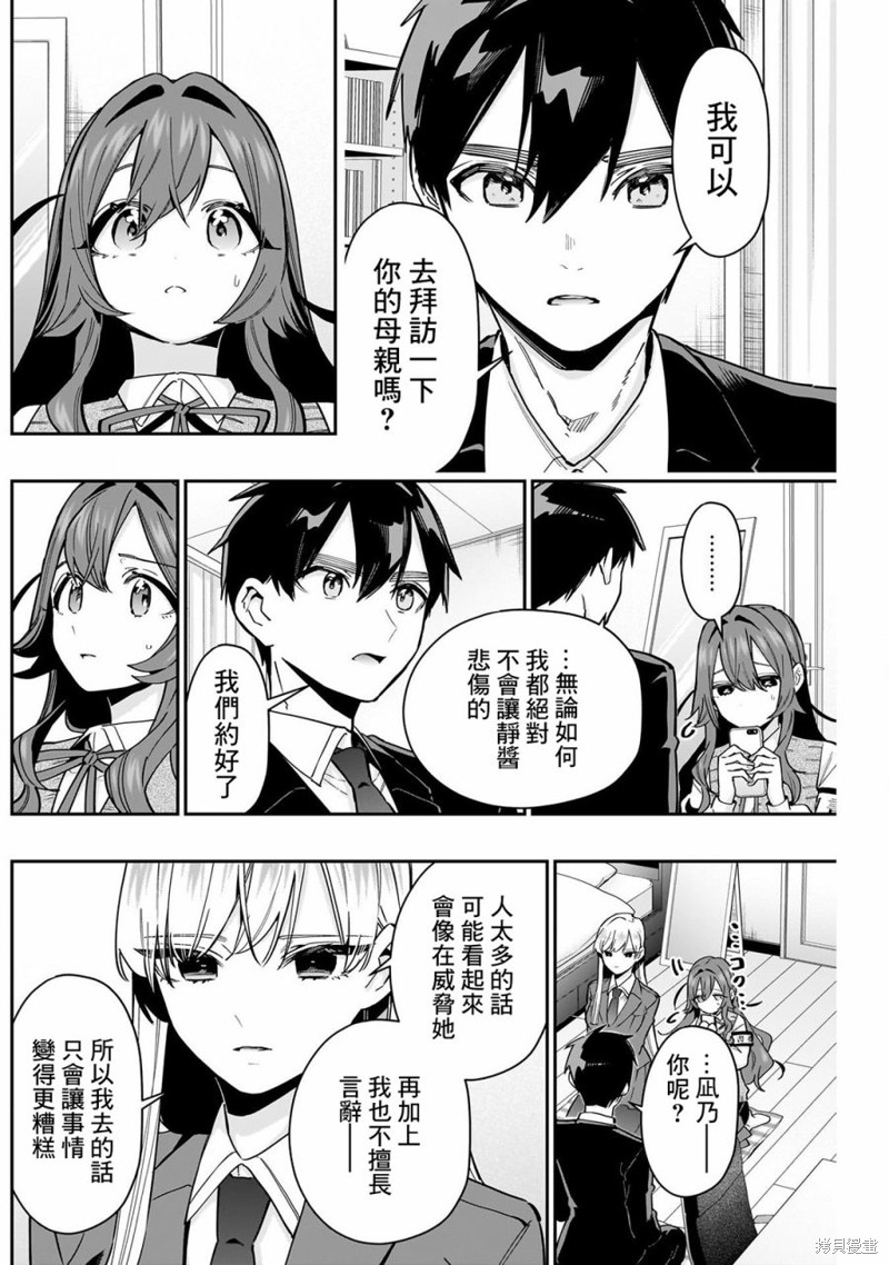 超超超超喜欢你的一百个女孩子第134话在线观看 - 第16张