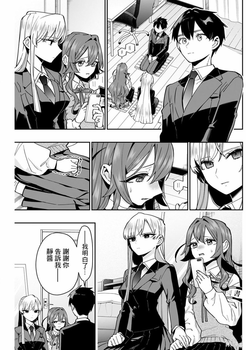 超超超超喜欢你的一百个女孩子第134话在线观看 - 第15张