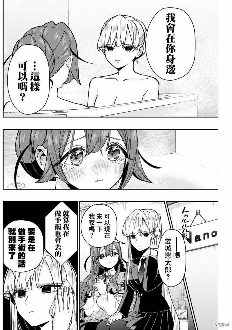 超超超超喜欢你的一百个女孩子第134话在线观看 - 第14张