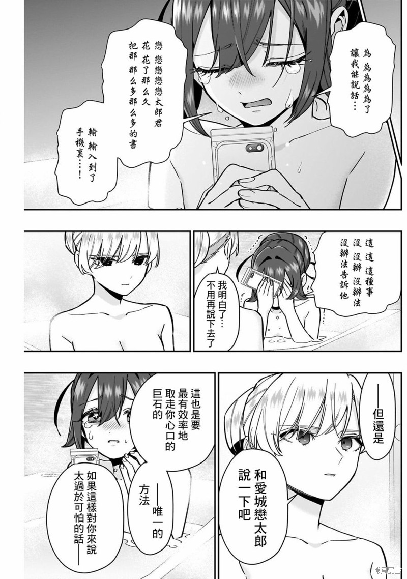 超超超超喜欢你的一百个女孩子第134话在线观看 - 第13张