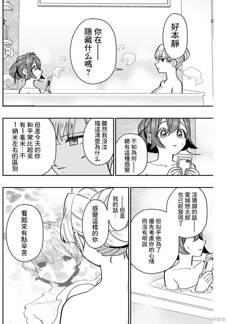 超超超超喜欢你的一百个女孩子第134话在线观看 - 第10张