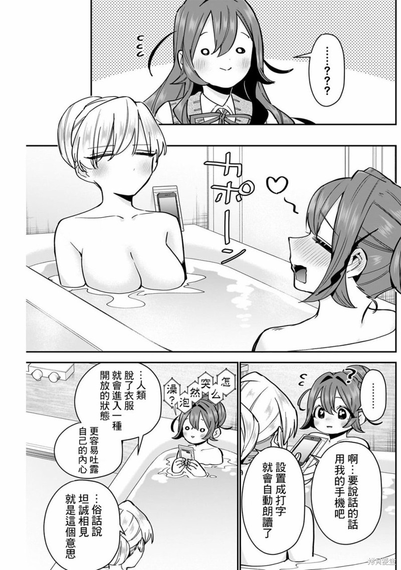 超超超超喜欢你的一百个女孩子第134话在线观看 - 第9张