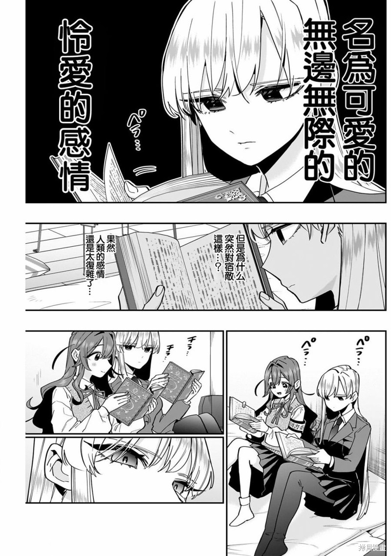 超超超超喜欢你的一百个女孩子第134话在线观看 - 第7张