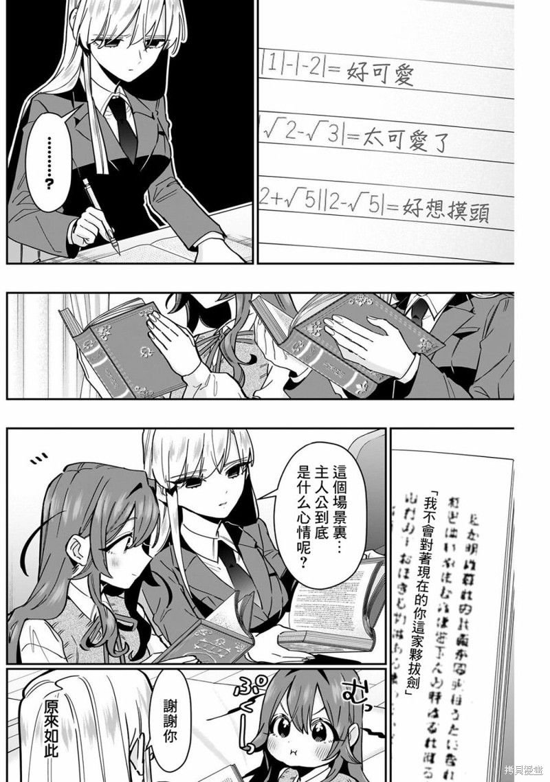 超超超超喜欢你的一百个女孩子第134话在线观看 - 第6张
