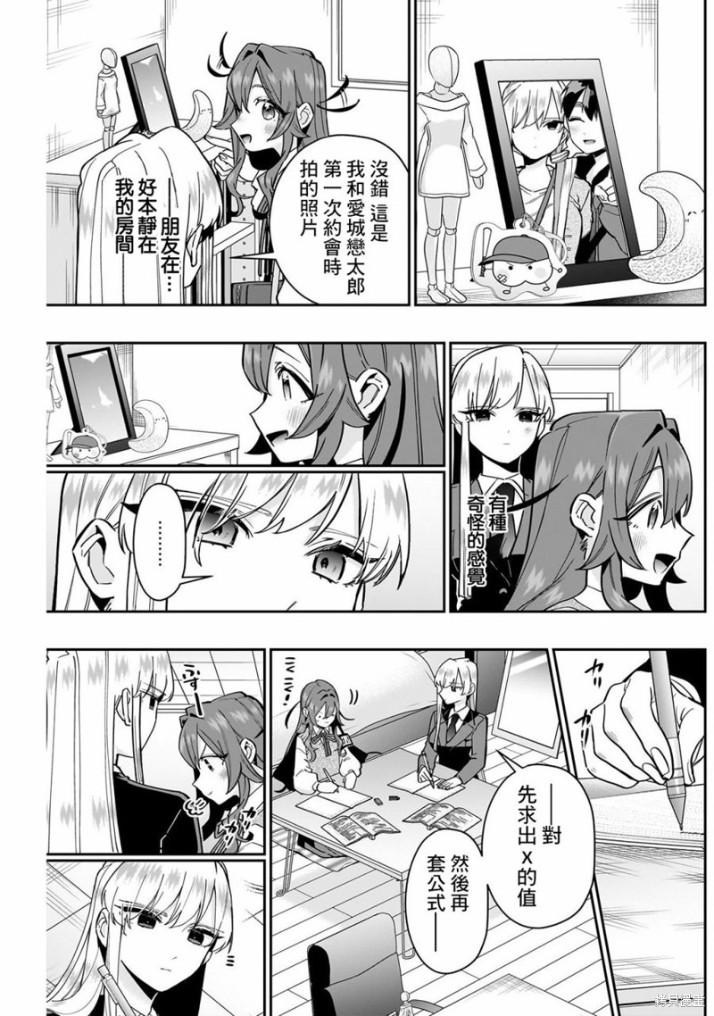 超超超超喜欢你的一百个女孩子第134话在线观看 - 第5张
