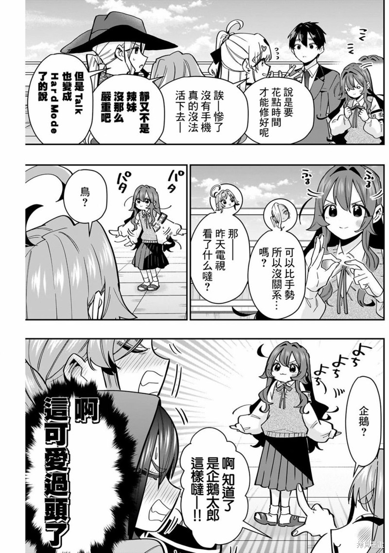 超超超超喜欢你的一百个女孩子第134话在线观看 - 第3张