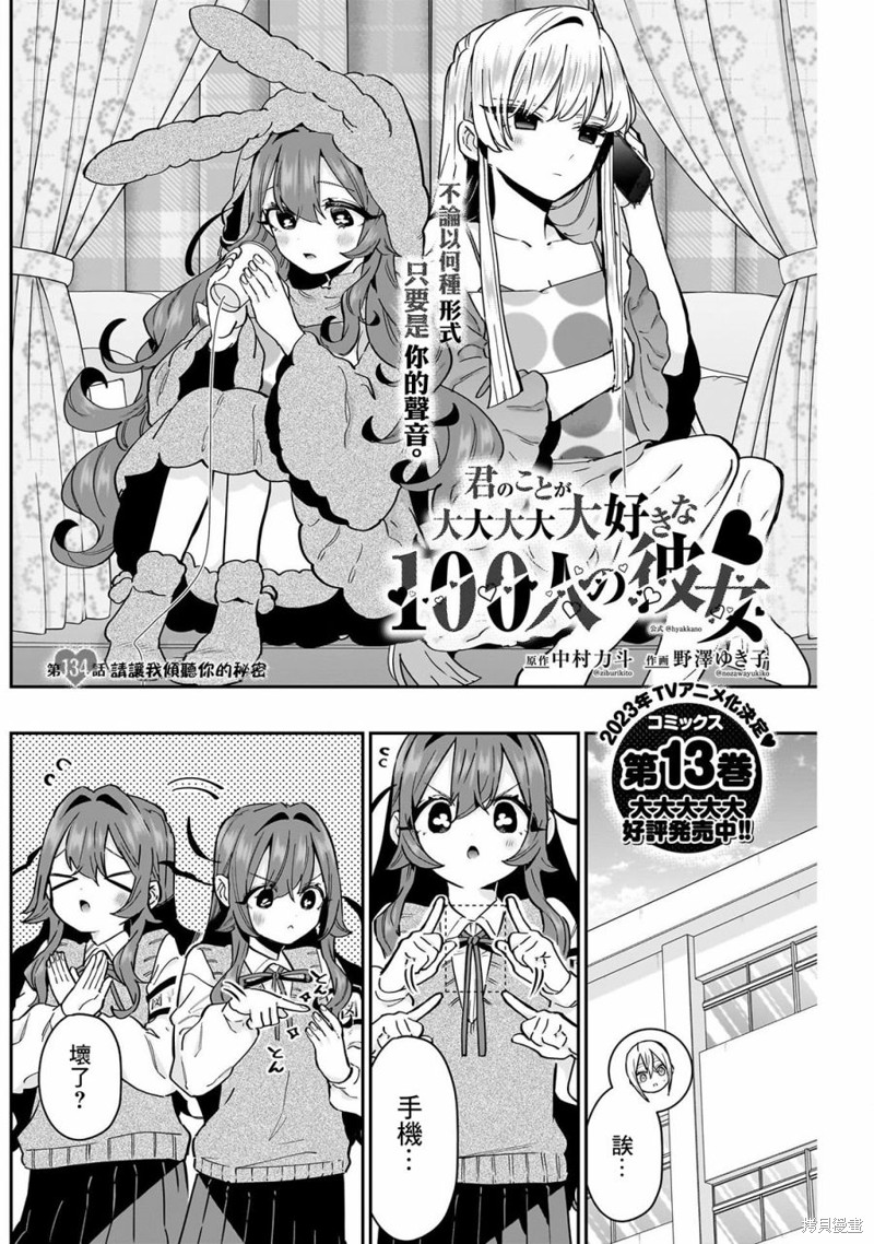 超超超超喜欢你的一百个女孩子第134话在线观看 - 第2张