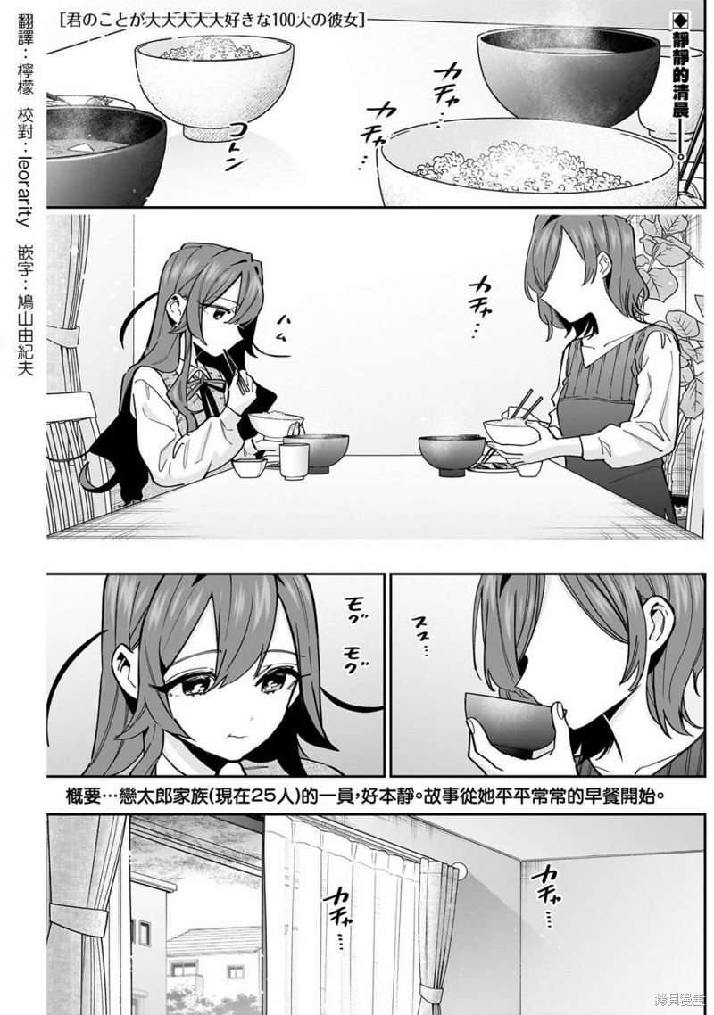 超超超超喜欢你的一百个女孩子第134话在线观看 - 第1张