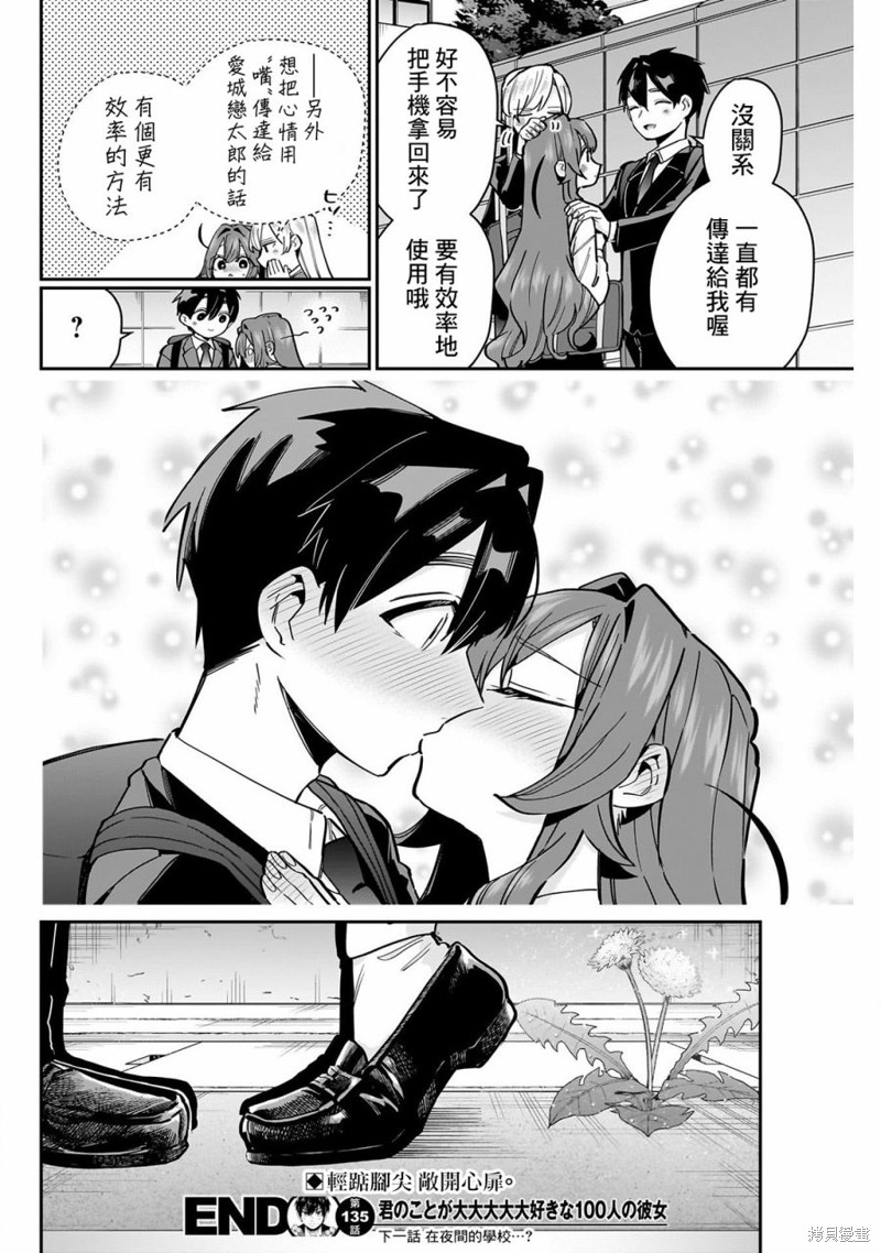 超超超超喜欢你的一百个女孩子第135话在线观看 - 第22张