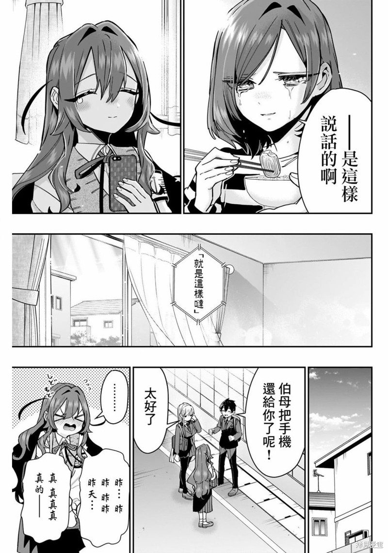 超超超超喜欢你的一百个女孩子第135话在线观看 - 第21张