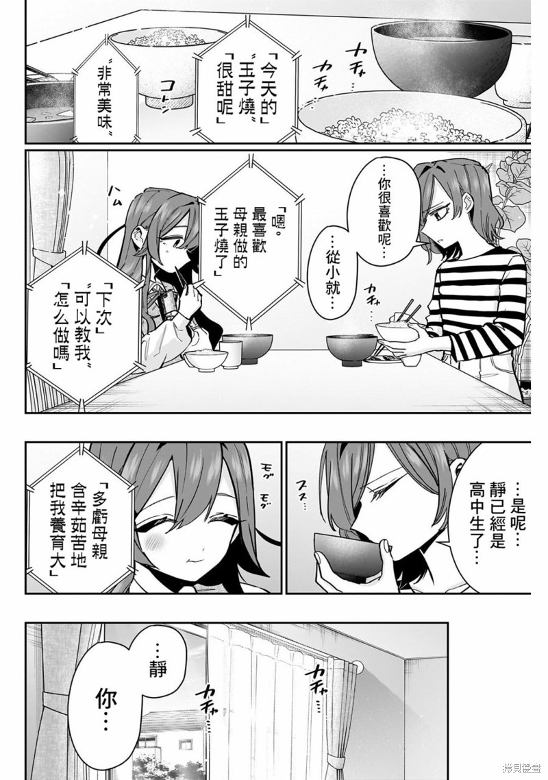 超超超超喜欢你的一百个女孩子第135话在线观看 - 第20张