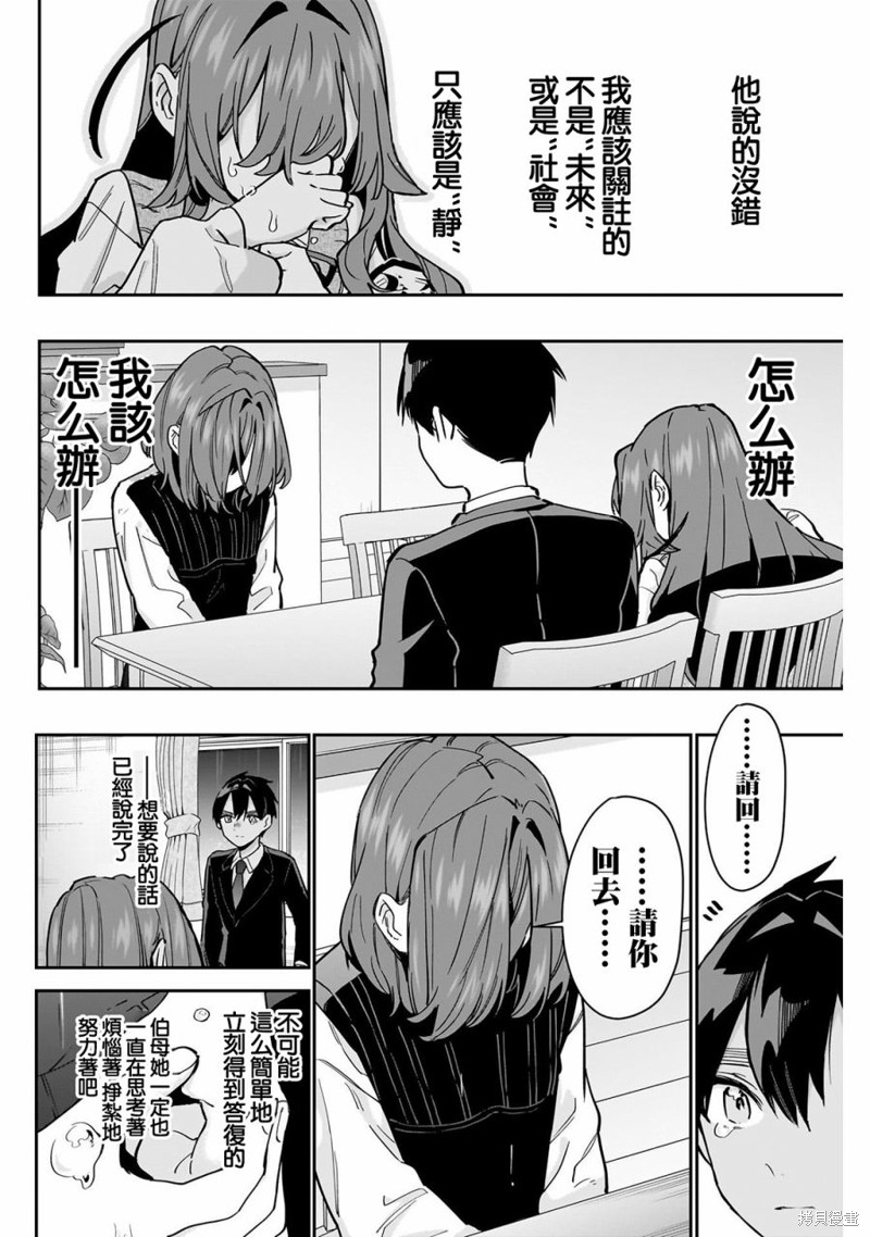超超超超喜欢你的一百个女孩子第135话在线观看 - 第16张