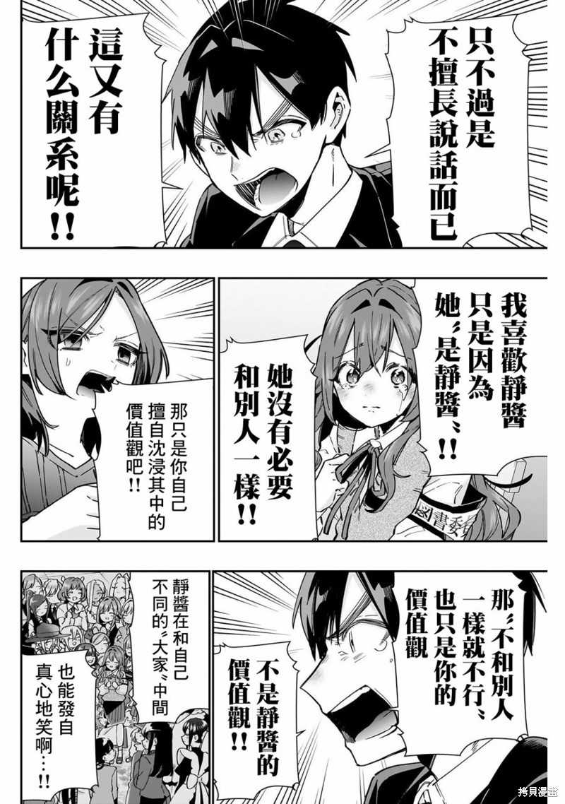 超超超超喜欢你的一百个女孩子第135话在线观看 - 第12张