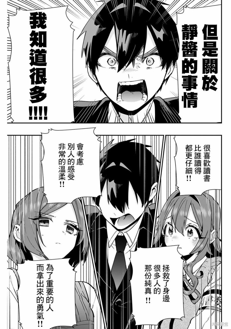 超超超超喜欢你的一百个女孩子第135话在线观看 - 第11张