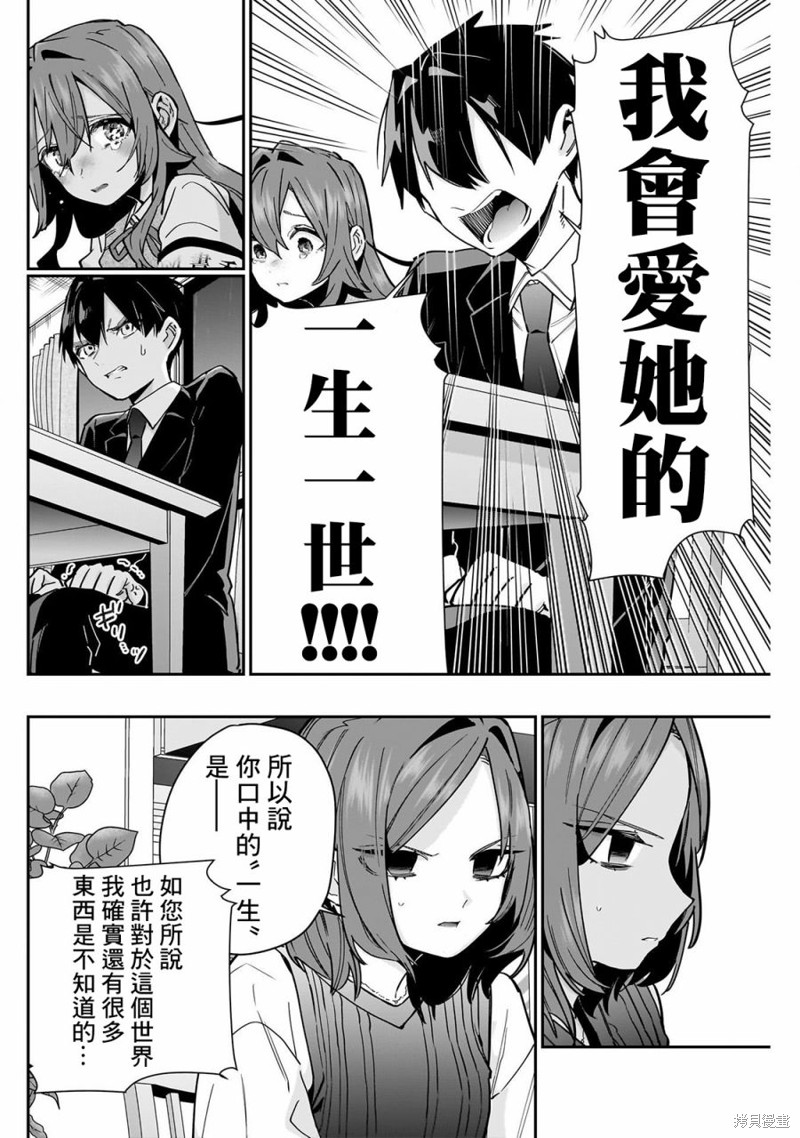 超超超超喜欢你的一百个女孩子第135话在线观看 - 第10张