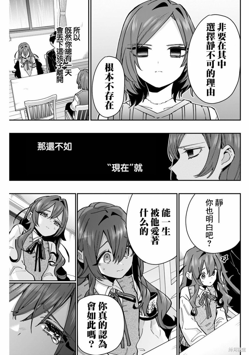超超超超喜欢你的一百个女孩子第135话在线观看 - 第9张