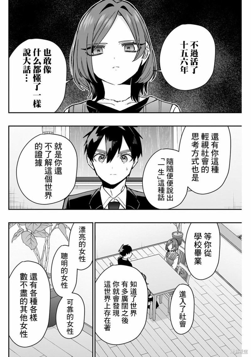 超超超超喜欢你的一百个女孩子第135话在线观看 - 第8张