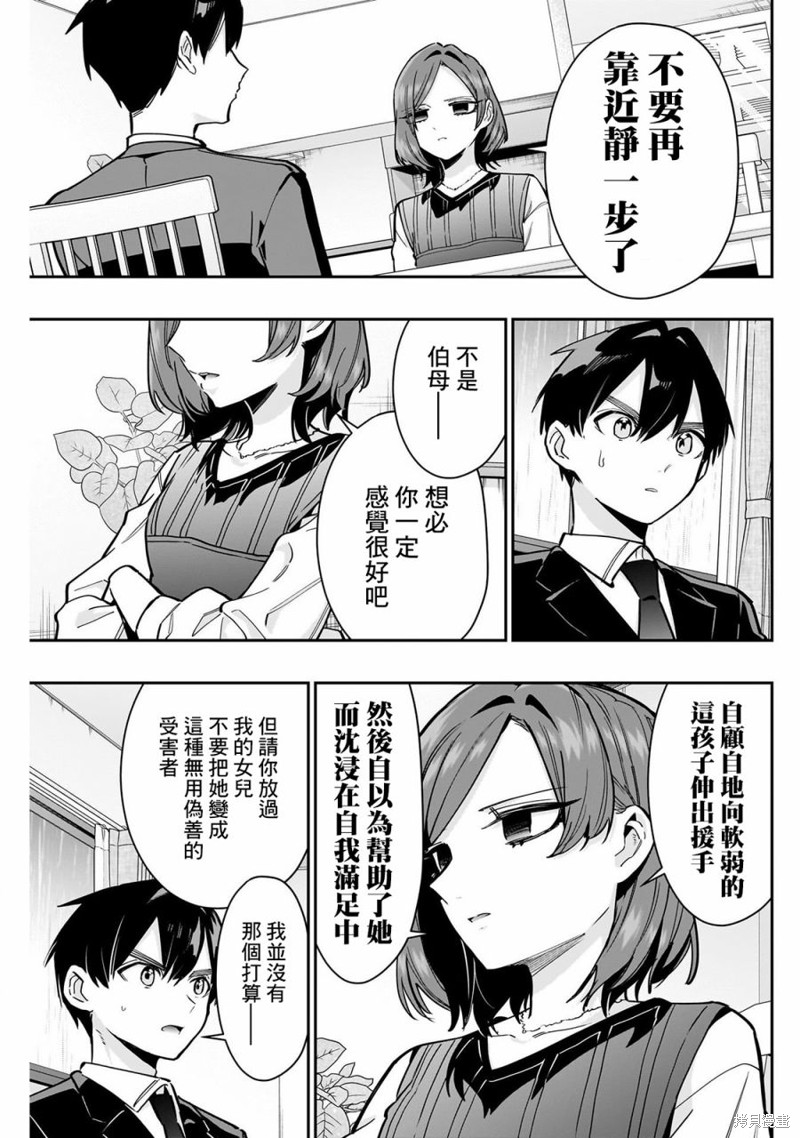 超超超超喜欢你的一百个女孩子第135话在线观看 - 第3张