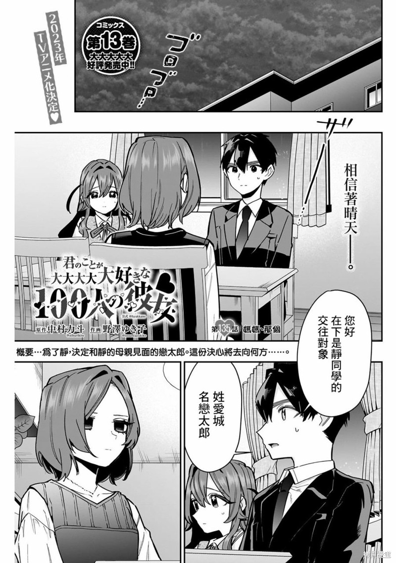 超超超超喜欢你的一百个女孩子第135话在线观看 - 第1张