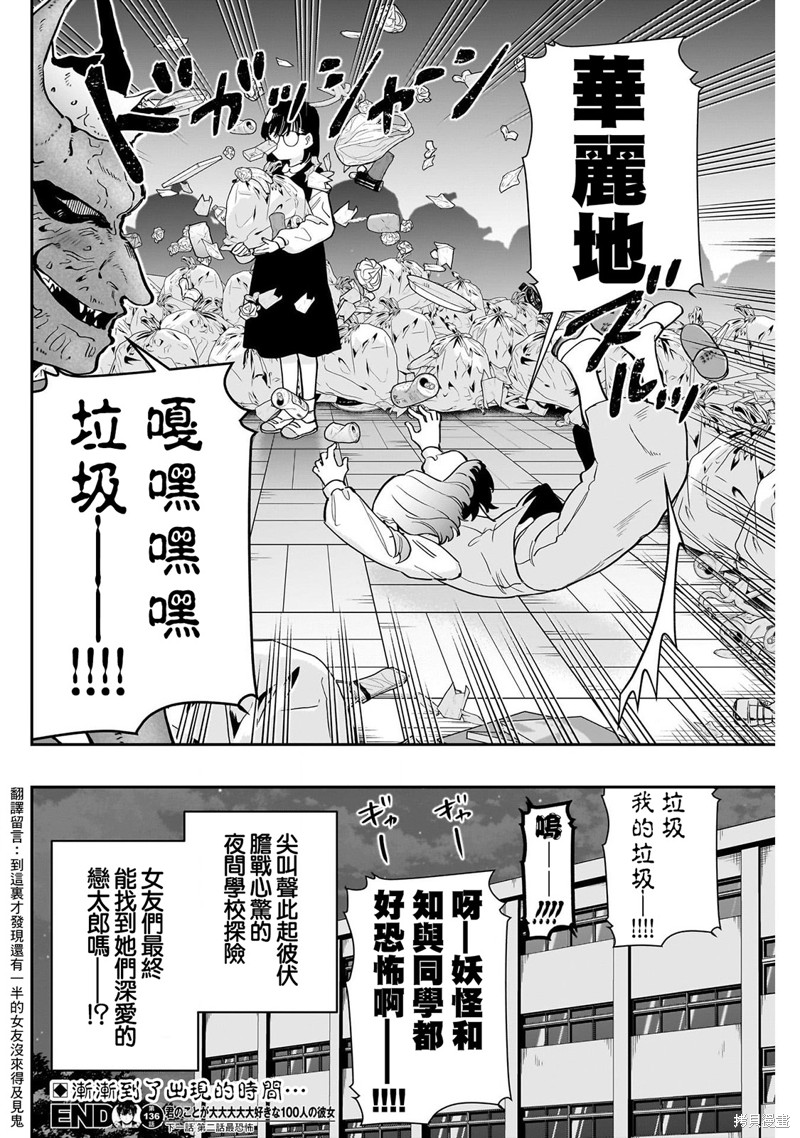 超超超超喜欢你的一百个女孩子第136话在线观看 - 第20张