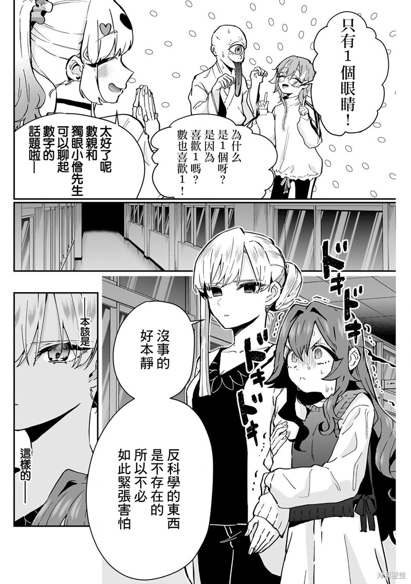 超超超超喜欢你的一百个女孩子第136话在线观看 - 第10张
