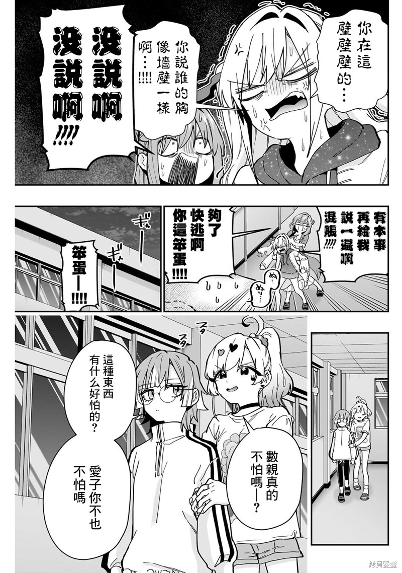 超超超超喜欢你的一百个女孩子第136话在线观看 - 第7张