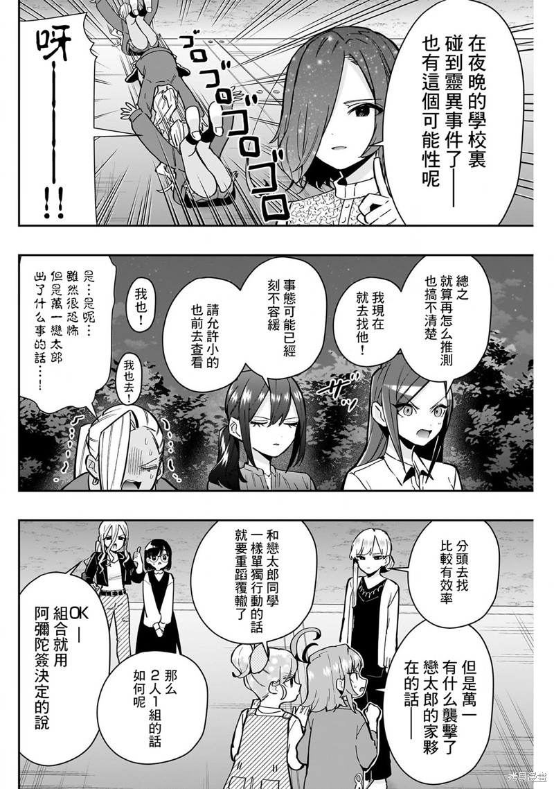超超超超喜欢你的一百个女孩子第136话在线观看 - 第4张