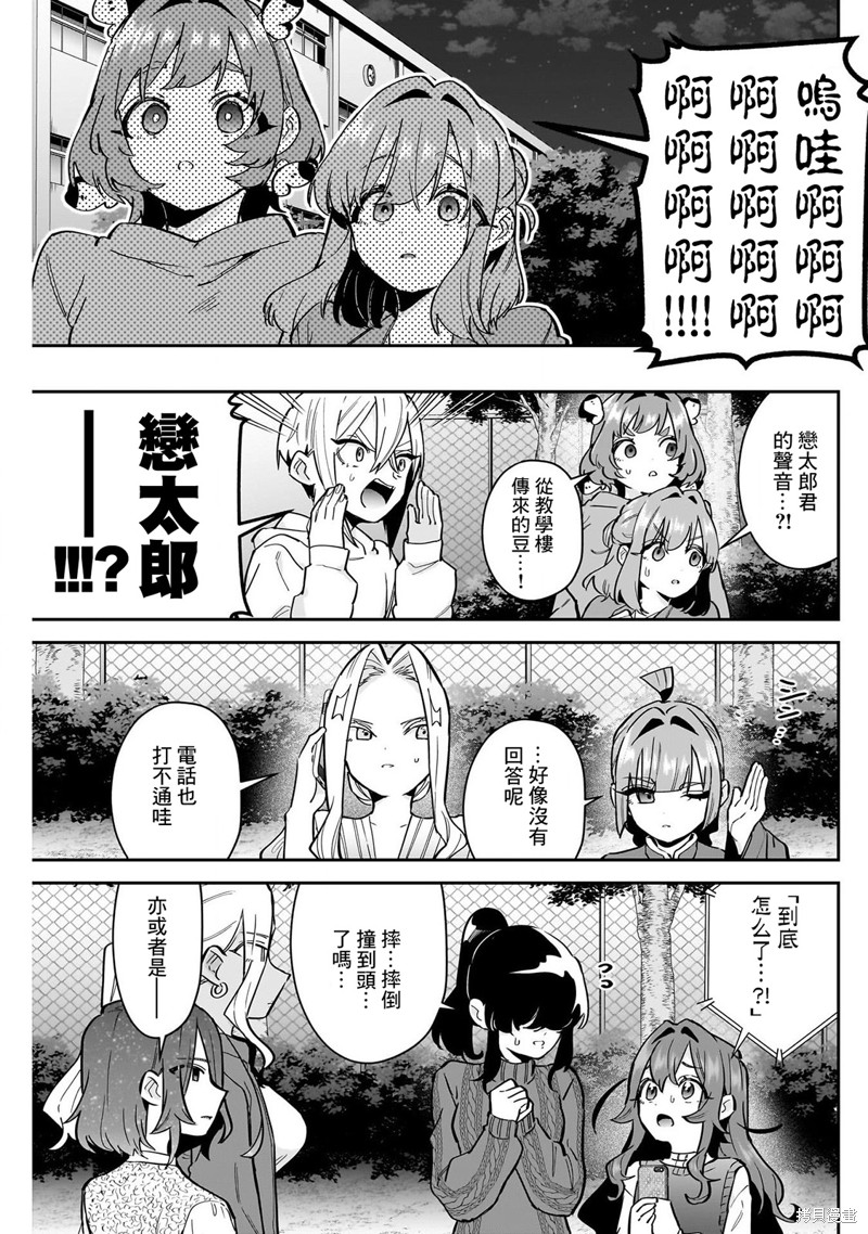 超超超超喜欢你的一百个女孩子第136话在线观看 - 第3张