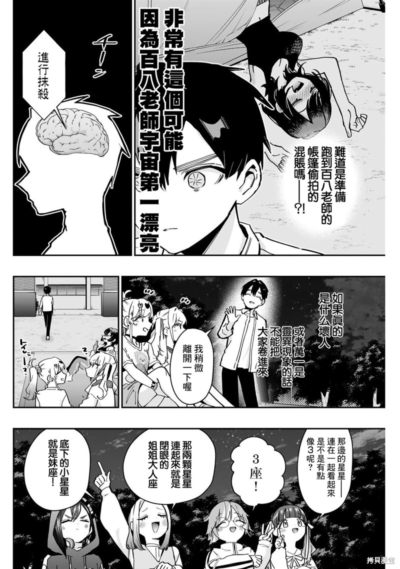 超超超超喜欢你的一百个女孩子第136话在线观看 - 第2张