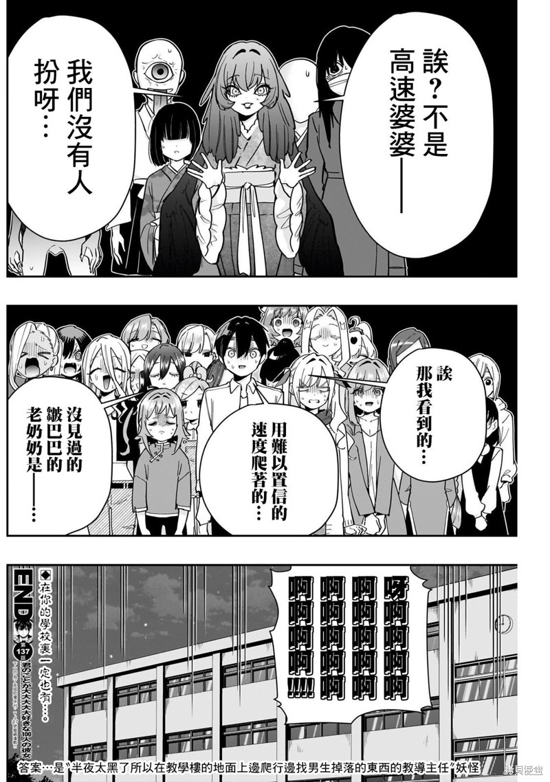 超超超超喜欢你的一百个女孩子第137话在线观看 - 第20张