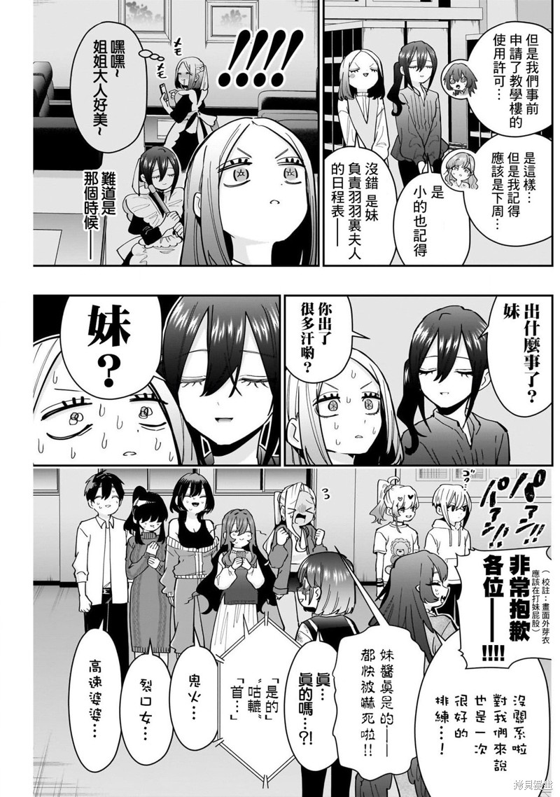 超超超超喜欢你的一百个女孩子第137话在线观看 - 第19张
