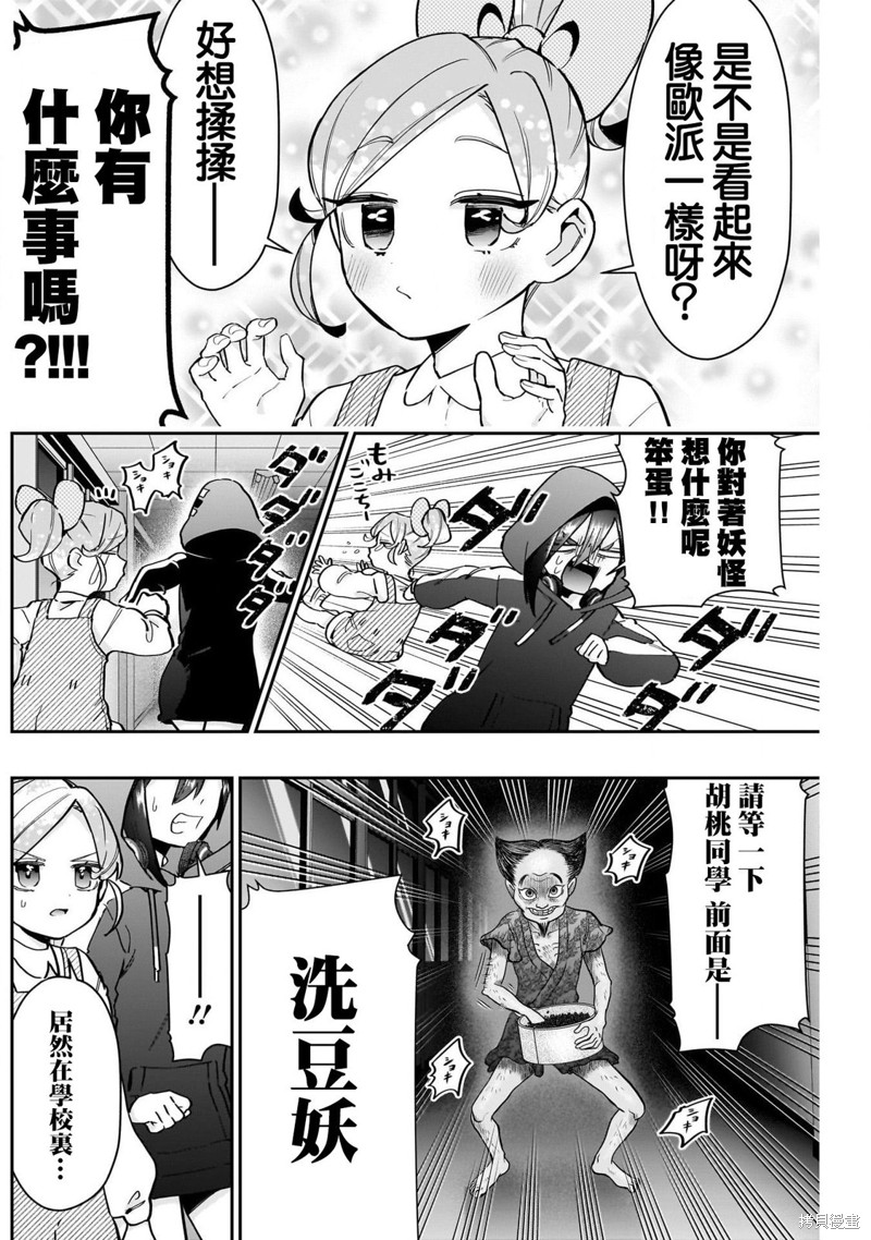 超超超超喜欢你的一百个女孩子第137话在线观看 - 第12张