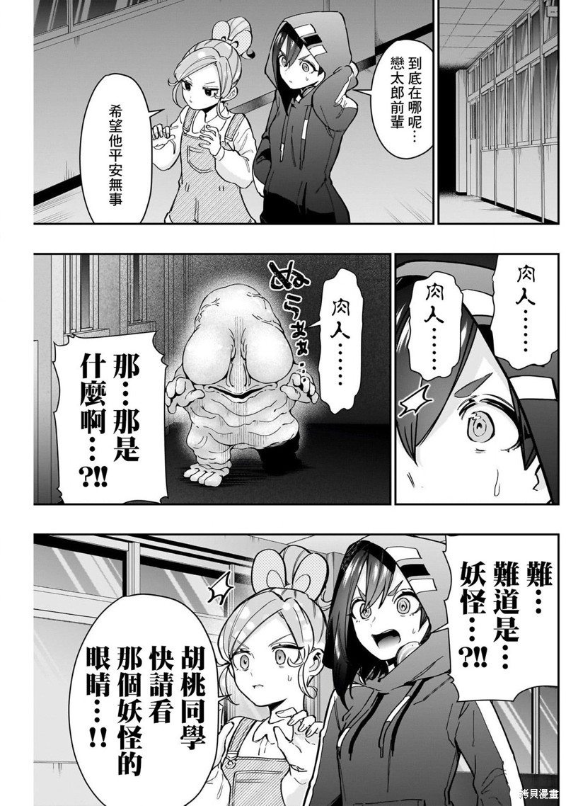 超超超超喜欢你的一百个女孩子第137话在线观看 - 第11张