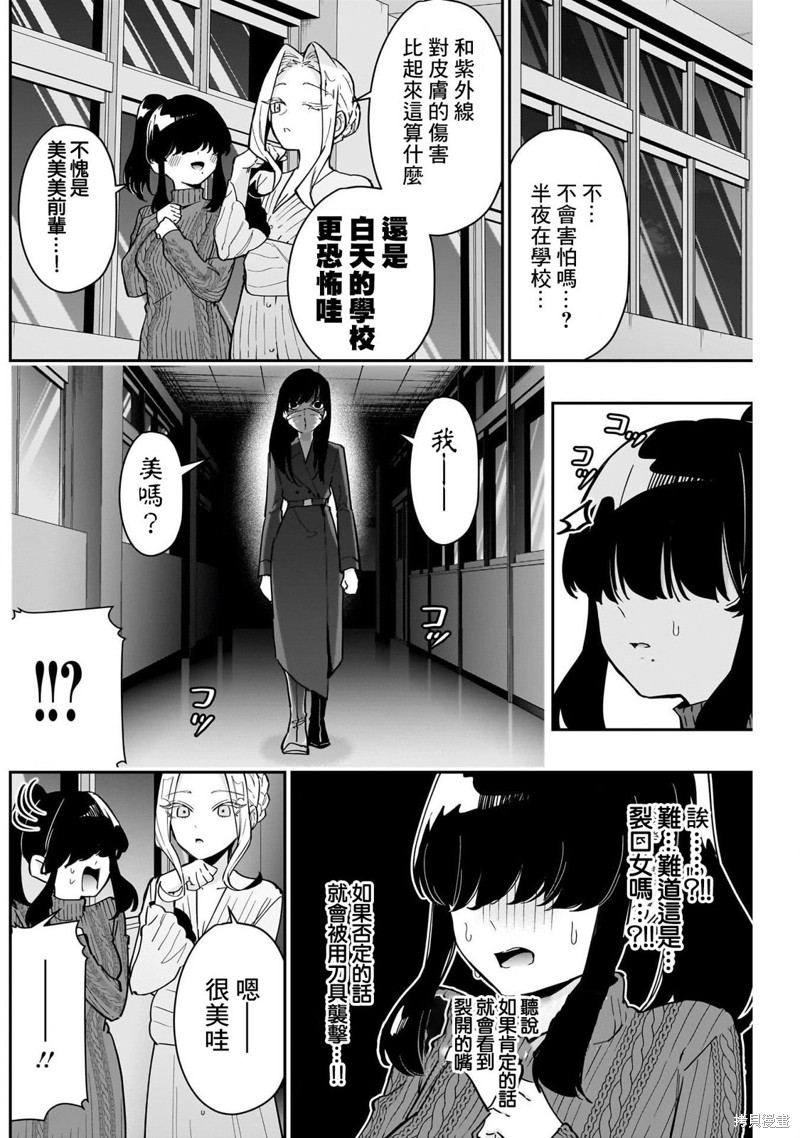 超超超超喜欢你的一百个女孩子第137话在线观看 - 第8张